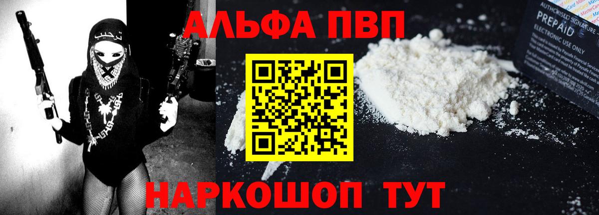 Alfa_PVP кристаллы  Вход с VPN  Шелехов  Альфа ПВП кристаллы  APVP VHQ 