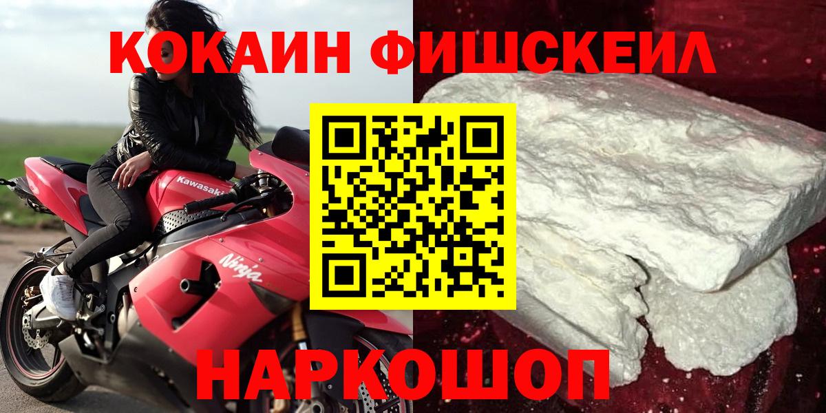 Cocaine FishScale  COCAIN  COCAIN 99%  Шелехов  Вход с VPN 
