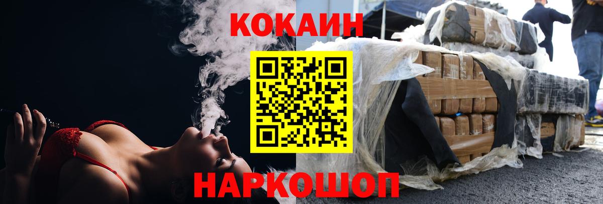 Кокаин 97% Шелехов
