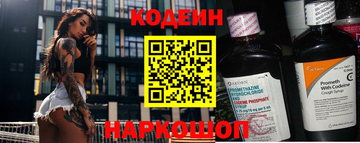 Кодеин Purple Drank  Codein Purple Drank  Шелехов  Вход с VPN 