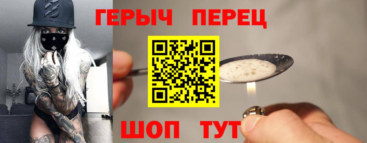 Шелехов  ГЕРОИН Heroin  ГЕРОИН  Вход с VPN 