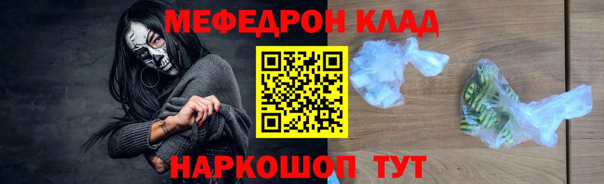 МЯУ-МЯУ mephedrone  Меф VHQ  закладки  Вход с VPN  Шелехов 