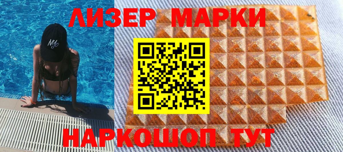 Шелехов  Марки 25I-NBOMe 1500мкг  Марки 25I-NBOMe  Вход с VPN 