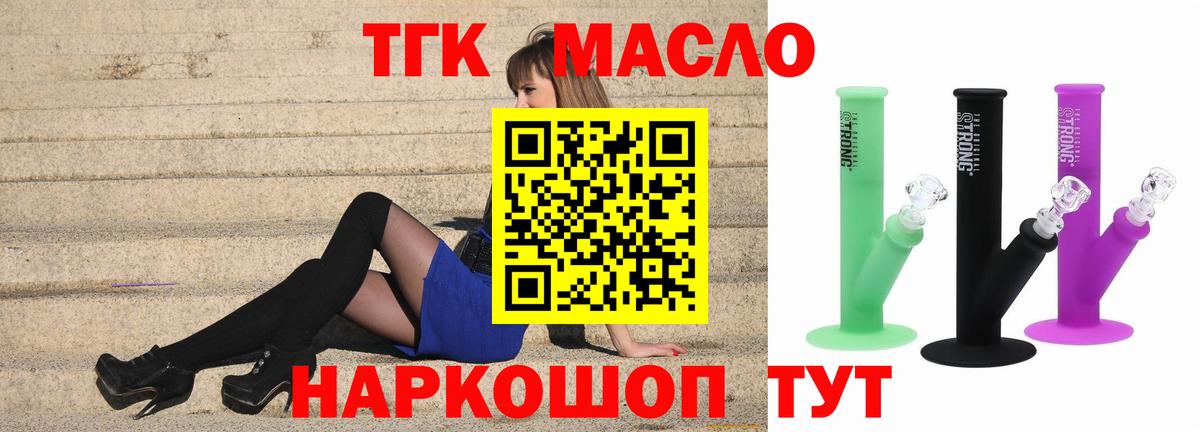 Дистиллят ТГК THC oil Шелехов
