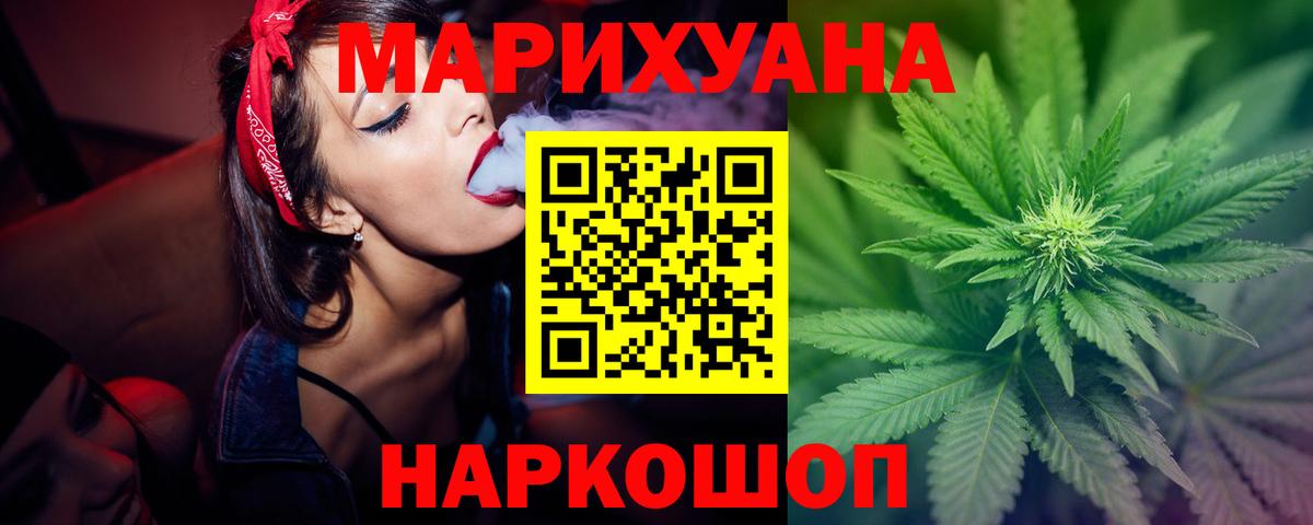 МАРИХУАНА LSD WEED  Вход с VPN  Шелехов  Конопля семена 